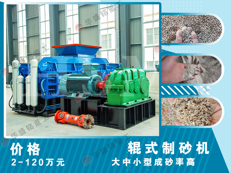 對輥破碎機專破石英砂，出砂效果優(yōu)異